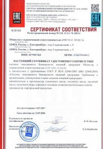 Сертификация детских товаров Кисловодске Разработка и сертификация системы ХАССП